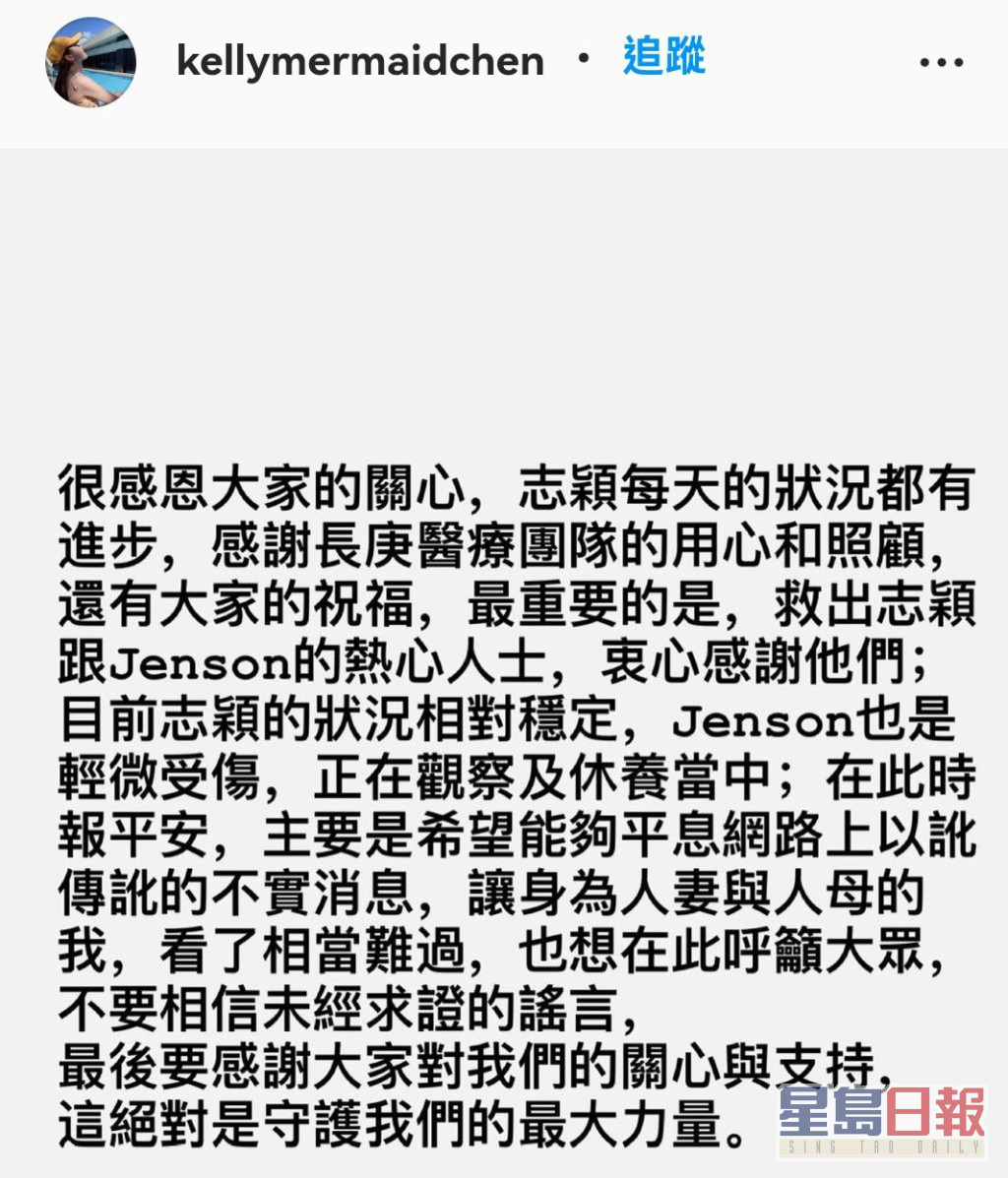 陈若仪在网上发文为夫婿平安。