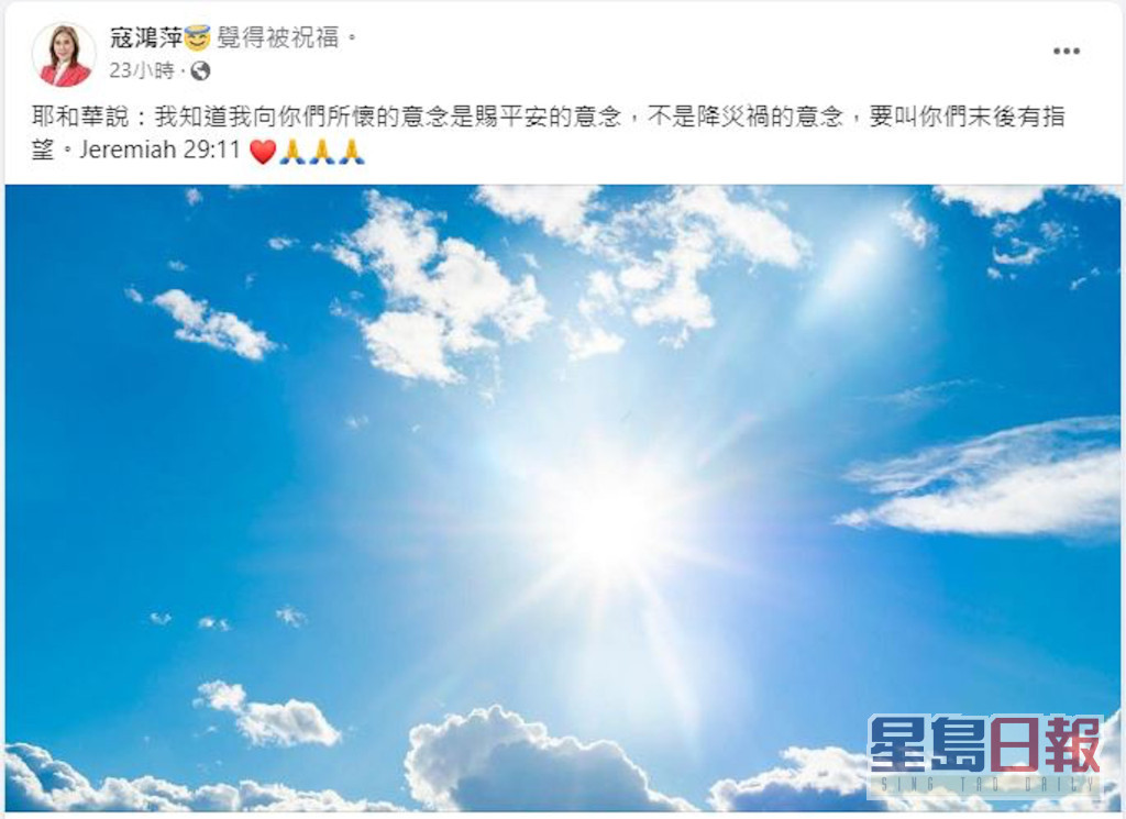 寇鴻萍已經重獲自由，1月19日更新社交網，上載一張藍天白雲照。