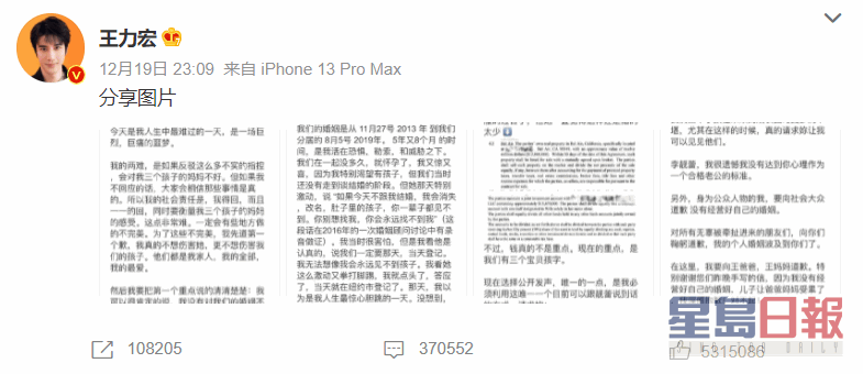王力宏昨晚深夜终于发文回应。