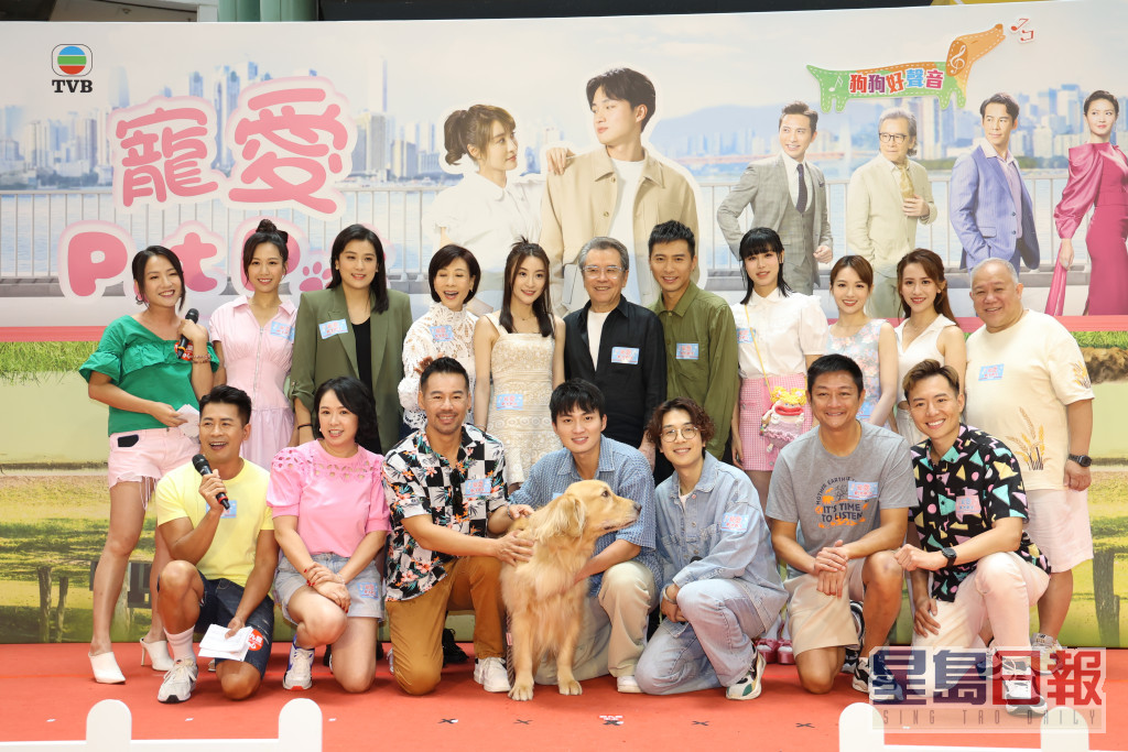 TVB新剧《竉爱Pet Pet》演员齐做宣传。