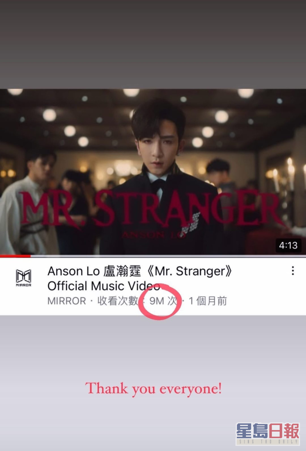 《Mr. Stranger》MV在YouTube上架个几月，点击冲破900万。