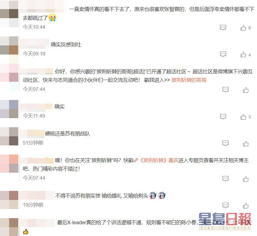 內地網民對陳小春及張智霖的表演反應兩極，有些網民覺得表演太煽情顯得做作。