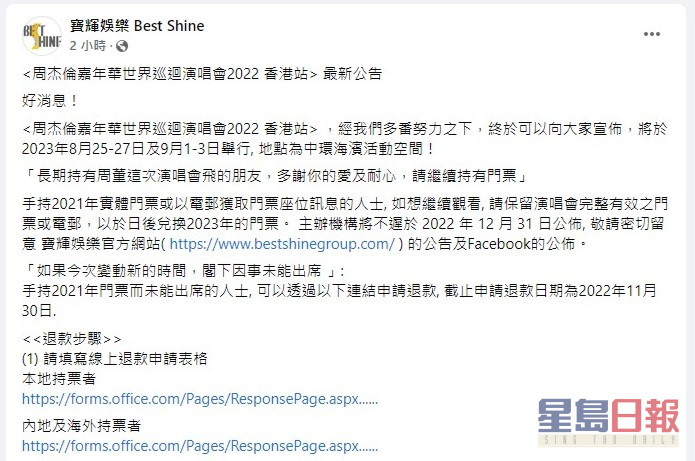 周杰伦香港站演唱会延期4次，终于有新日子，估计今次应该开得成。