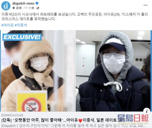 韩媒《Dispatch》唔等元旦情侣诞生，提早一日爆李锺硕与IU热恋。