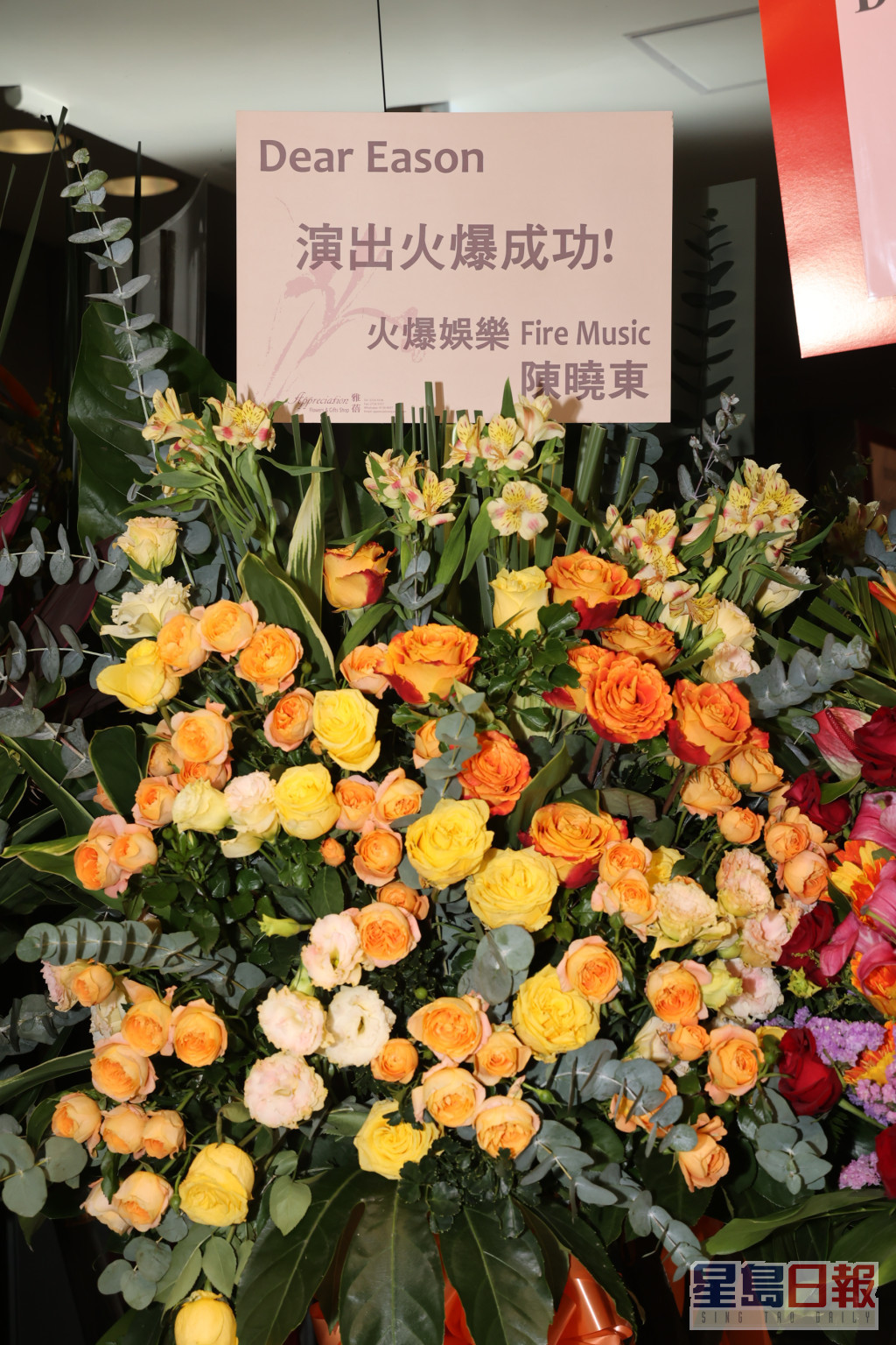 陈奕迅开演唱会有好多圈中人送花篮。