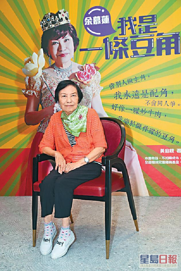 余慕蓮推出推出自傳《我是一條豆角》，將不扣除任何成本全數撥捐兒童癌病基金。