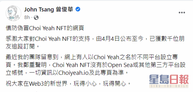 曾俊華在其社交網站表示，懷疑有人設立偽冒「Choi Yeah」的專頁。