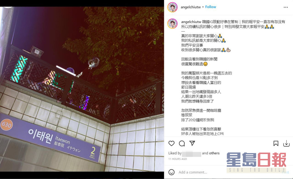 由于不少网民看到安琪在IG分享于梨泰院庆祝万圣节的相片，都留言关心她的安危。