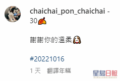 「ChaiChai」留言：「謝謝你的溫柔🐶」。  ​