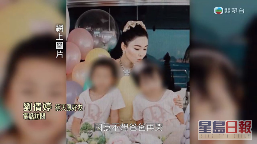 劉倩婷表示蔡天鳳的仔女已知要送走媽媽。