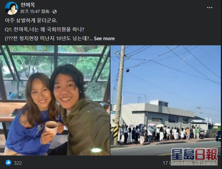 韩国前国会议员田丽玉于facebook接连2天出Po批评。