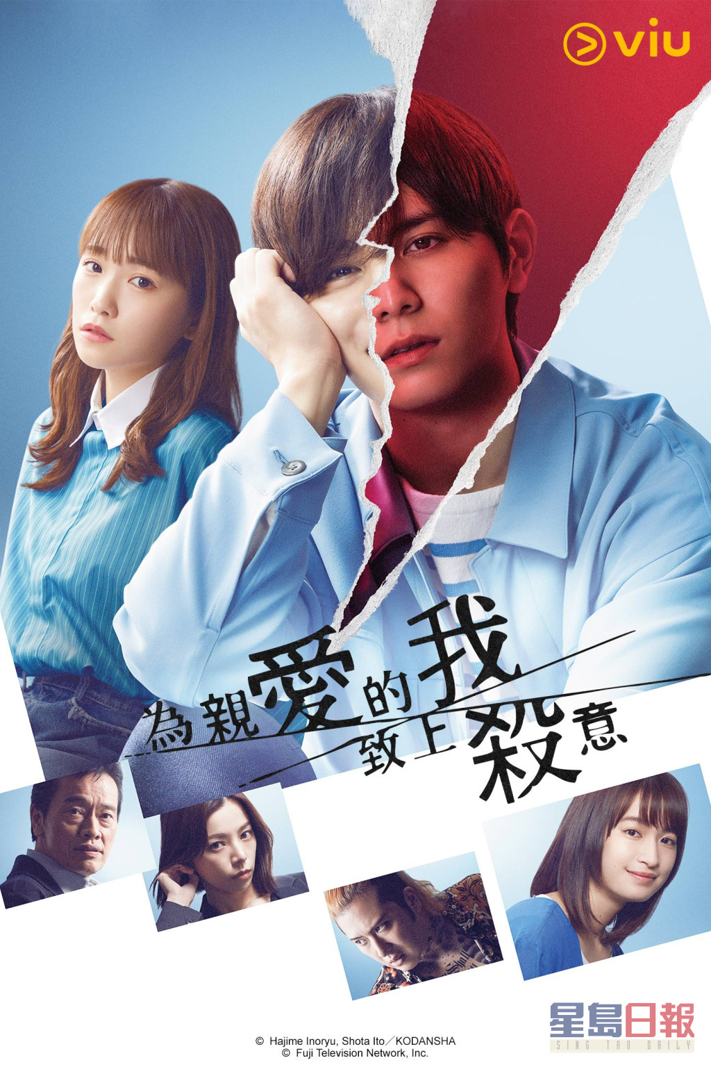 山田涼介主演的秋季日劇《為親愛的我致上殺意》已於「黃Viu」上架。