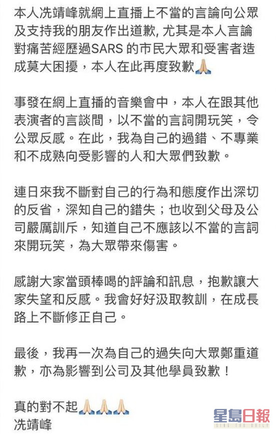 冼靖峰又在IG贴出道歉信。