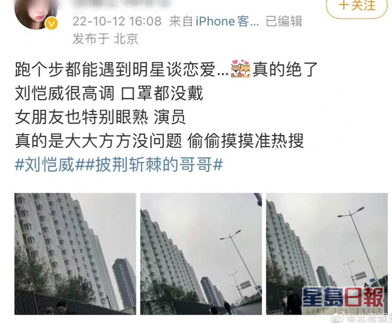 有网民爆料指在北京见到刘恺威拍拖。