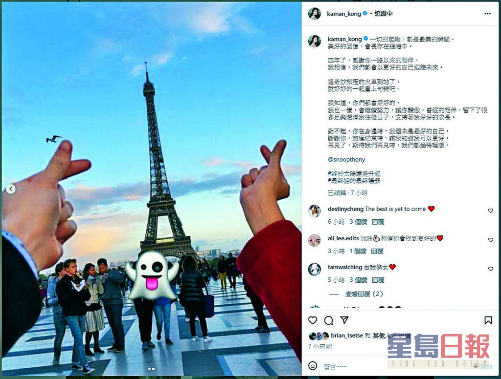 上月Kaman在社交网上载与前男友在巴黎所拍蜜照，并宣布分手。