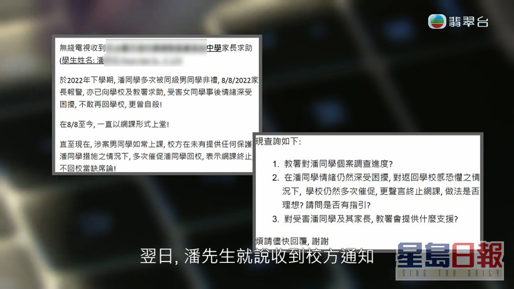 《东张》随即联络教育局查询案件，翌日潘生就收到校方通知女儿可以继续网课