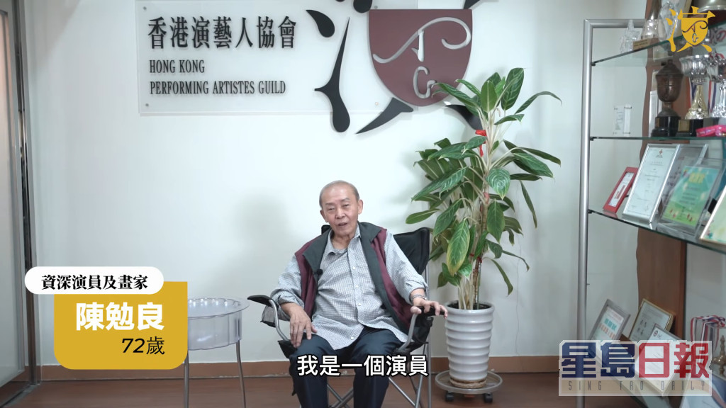 今年72歲的陳勉良70年代入行，至今已經近50年，他是演員外，同時也是知名國畫家。