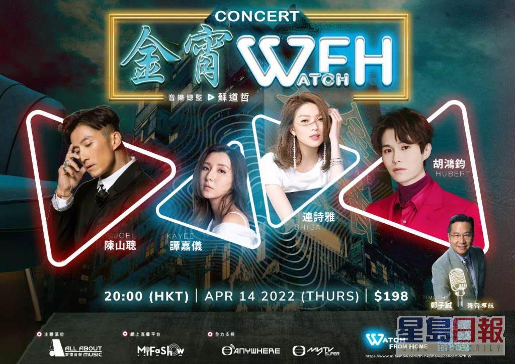 《Concert Watch From Home 第二击——金宵》网上音乐会，将于今个月14日晚举行。