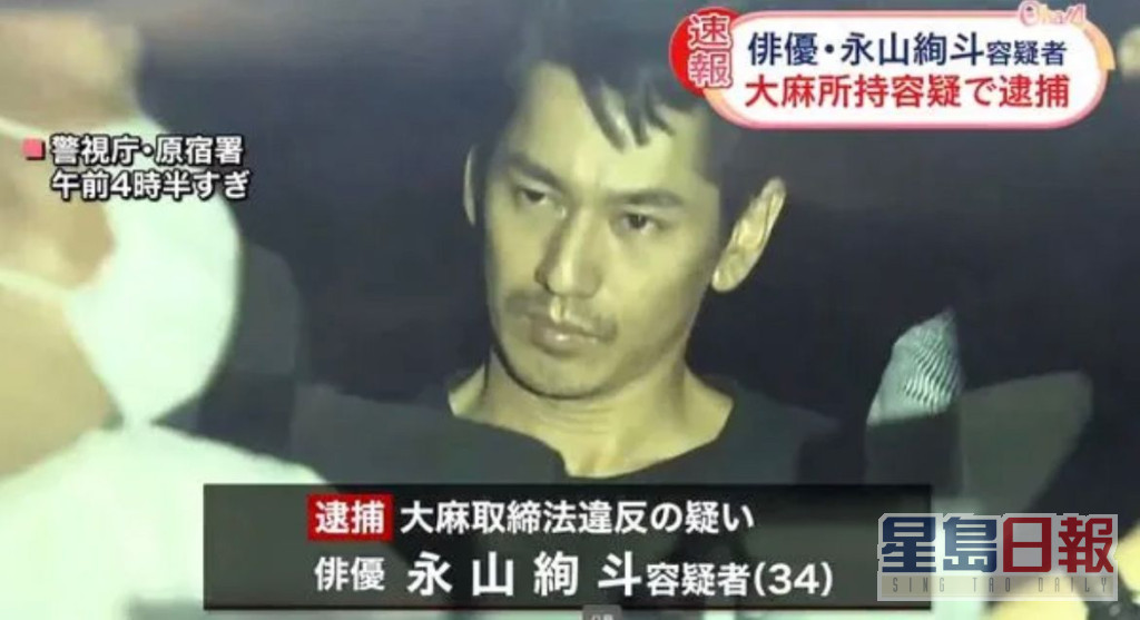 永山绚斗6月16日凌晨因藏大麻，深夜被警方拘捕。