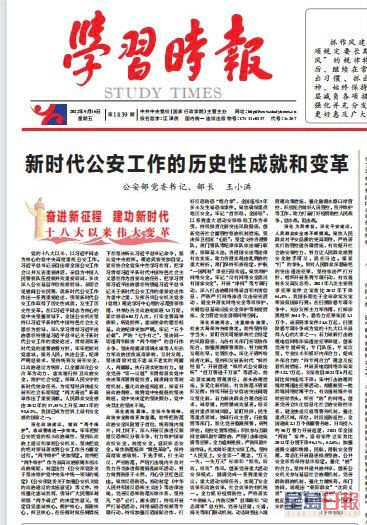 北京《学习时报》。