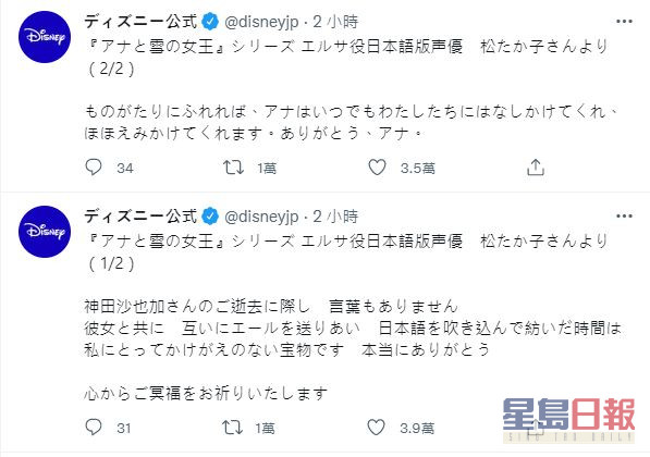  松隆子透过迪士尼发声明悼念。