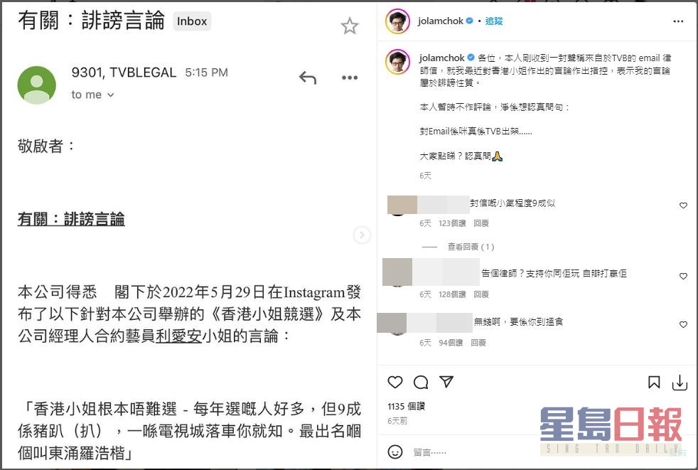 林作出PO表示收到TVB發出的律師信。