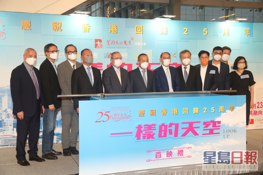 麗新集團主席林建岳(左五)、英皇集團主席楊受成(左七)等，昨晚齊主持《一樣的天空》首映禮儀式。