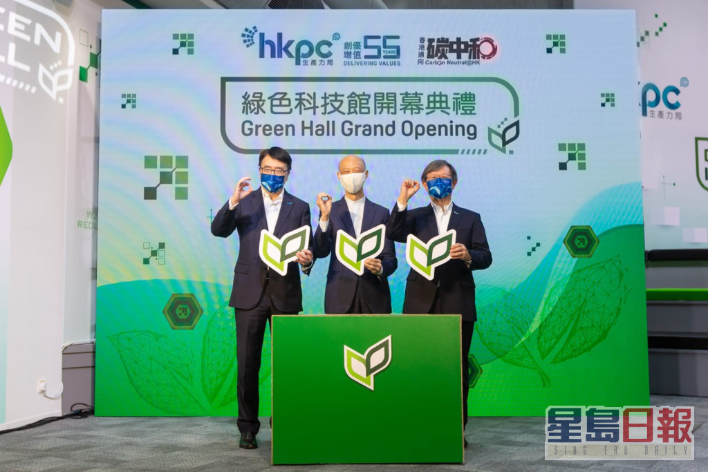設於香港生產力促進局的「綠色科技館」今天揭幕。