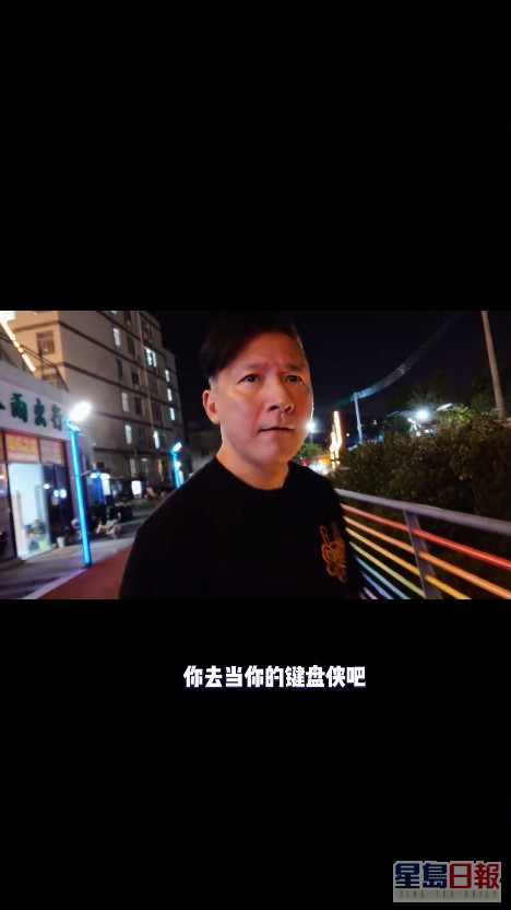 刘永健更闹爆批评他的网民是「键盘侠」。