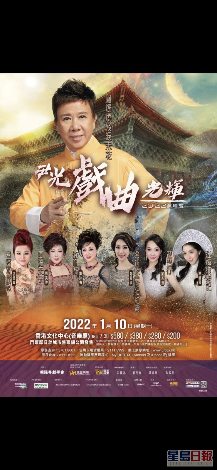 尹光1月10日文化中心演唱会宣布押后。