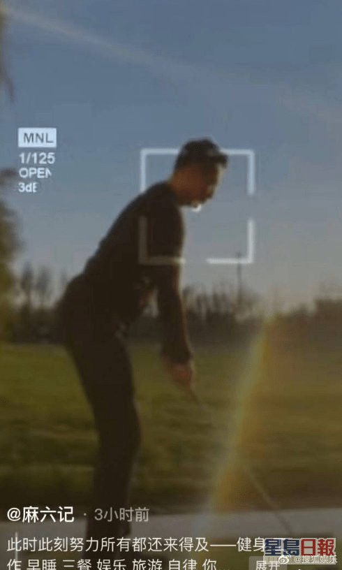 汪小菲在同一角度打golf，但好快又刪片。