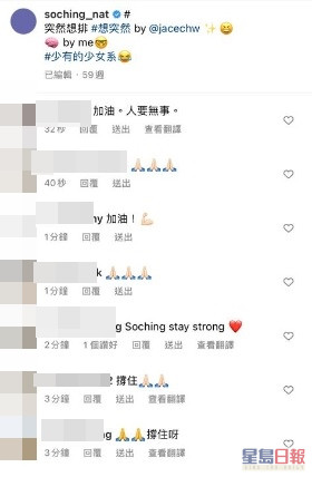 不少网民到So Ching 社交网为佢打气。