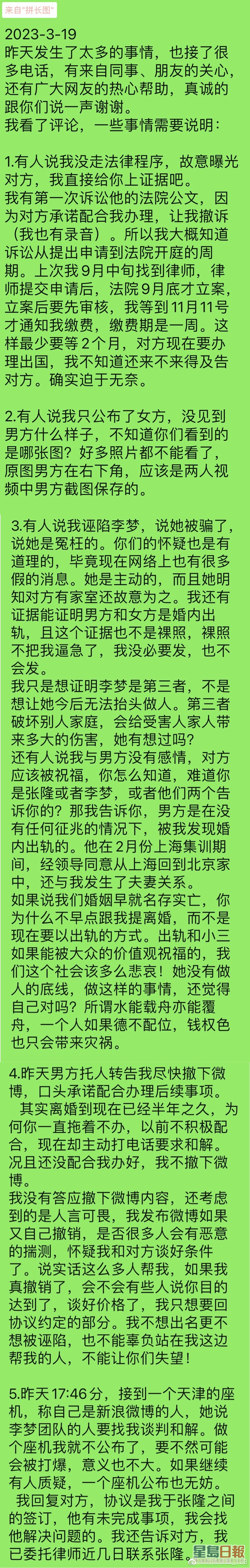 張隆妻子今日再撰寫長文。