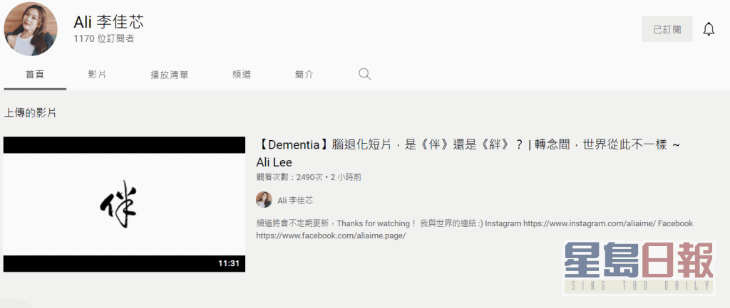李佳芯開咗條YouTube Channel。
