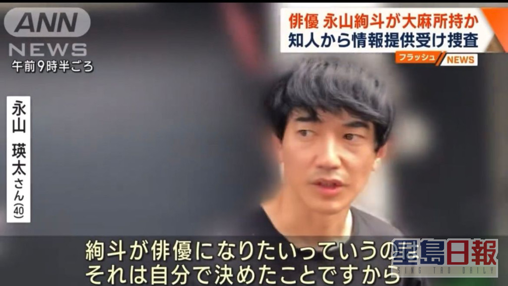 永山瑛太受訪時表示對弟弟的犯罪行為感憤怒。