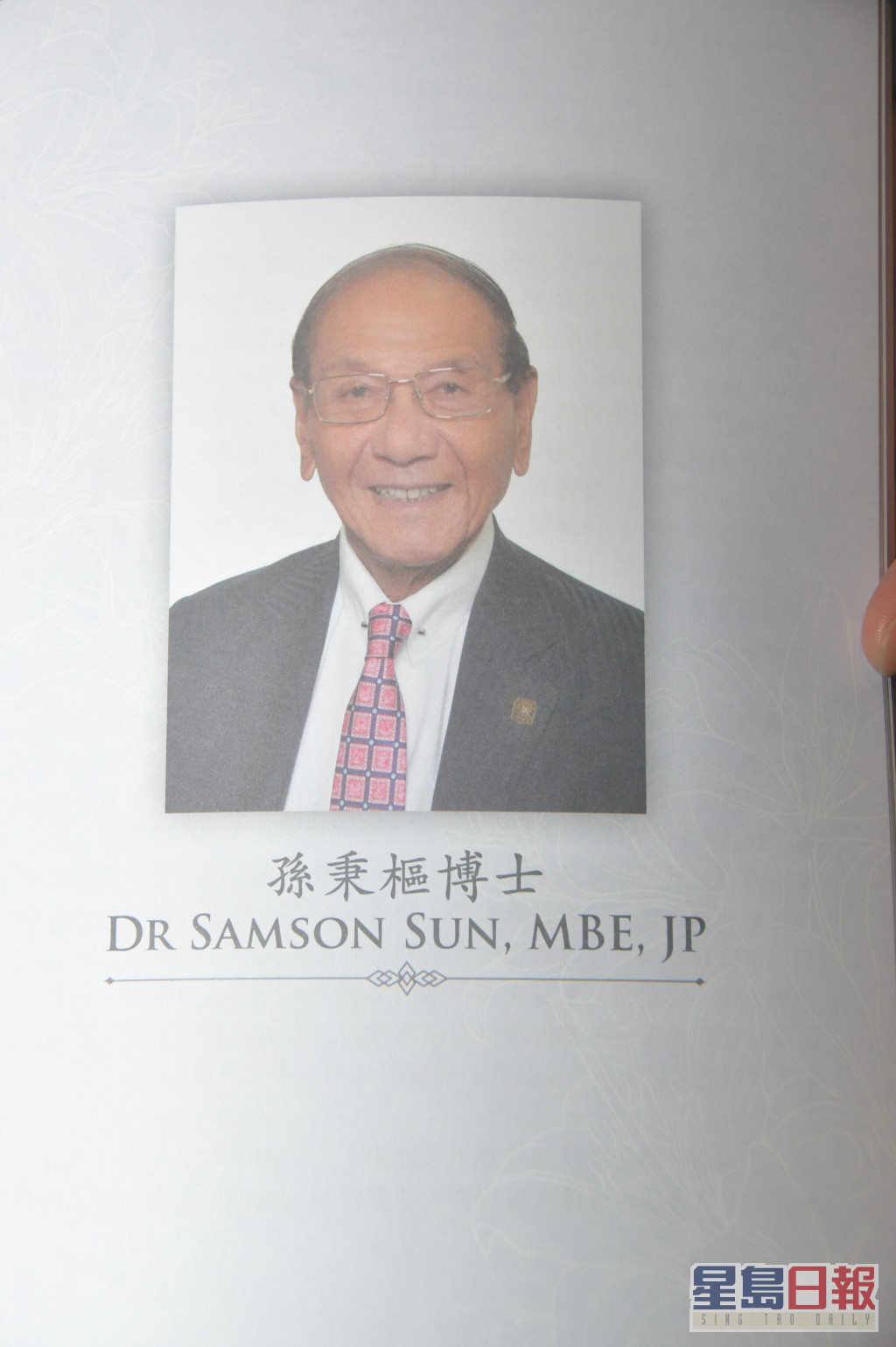 悼念冊內印有孫博士的照片。