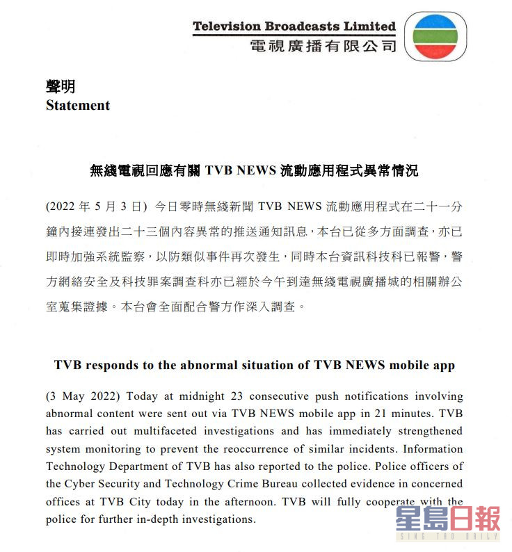 TVB今午出声明回应。