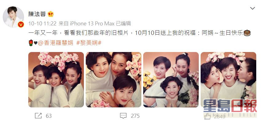 陳法蓉留言表示：「一年又一年，看看我們那些年的舊相片，十月十日送上我的祝福：『阿娟～生日快樂』。」網民看到她們的合照，都表示相當懷念三人有份演出的劇集《人在邊緣》，大讚非常經典。
