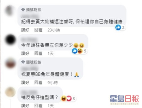 网民想睇夏蕙姨去上香。