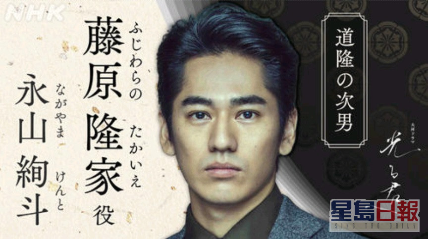 永山绚斗的事务所已代他辞演明年开播的大河剧《给光之君》。