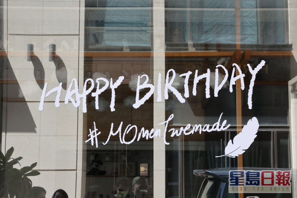 场外玻璃贴上「HAPPY BIRTHDAY #MOmentwemade」字句。