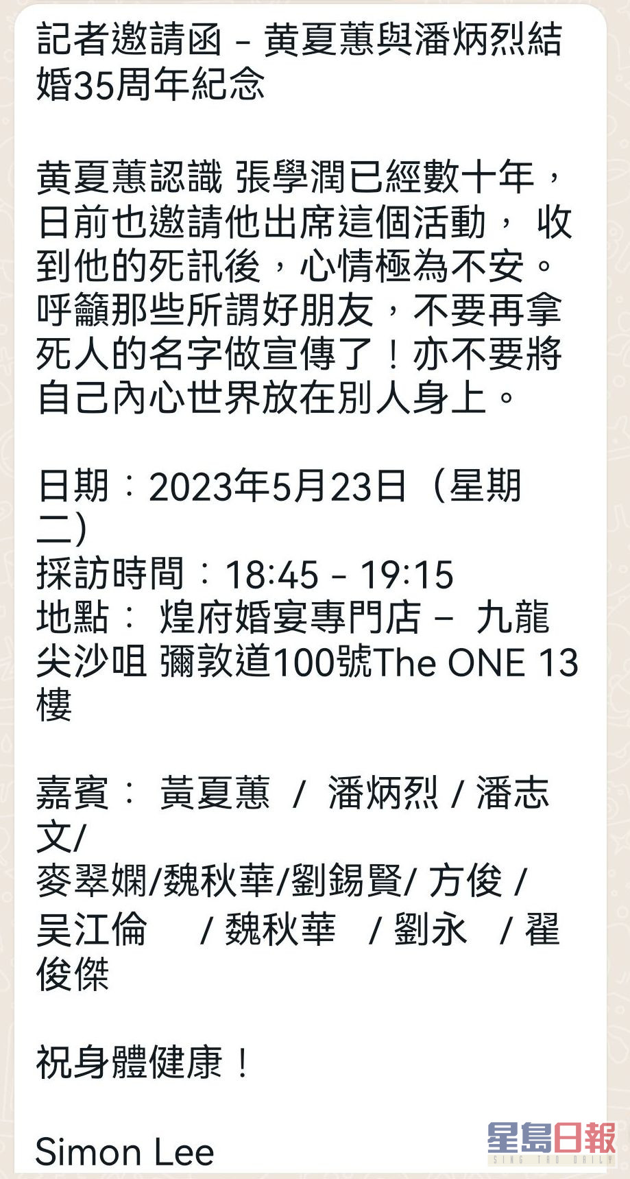 夏蕙BB發結婚紀念通告借勢插肥媽。