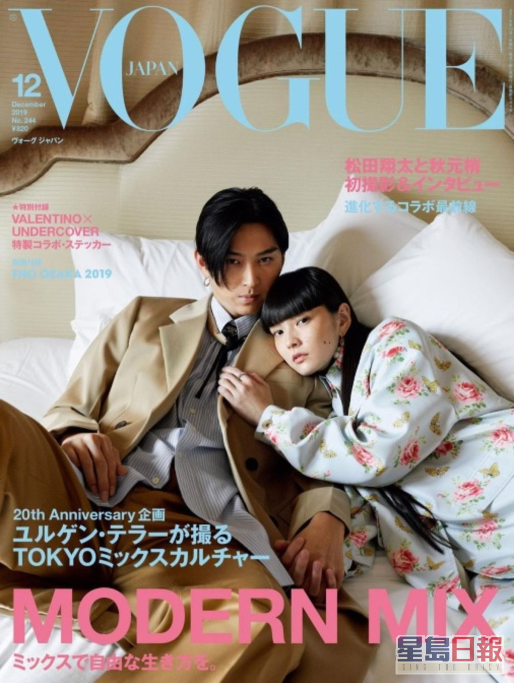 松田翔太和秋元梢曾一同登上时尚杂志封面。