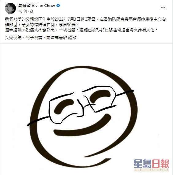周慧敏于社交网公布老爷倪匡的遗体，已于本月5日火化。