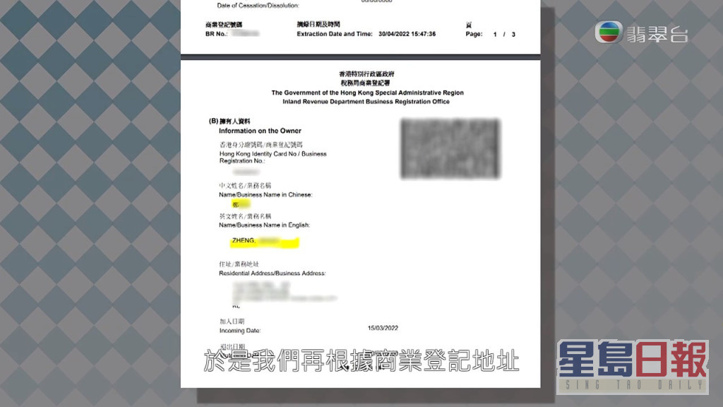 《东张西望》根据商业登记证资料上门了解。