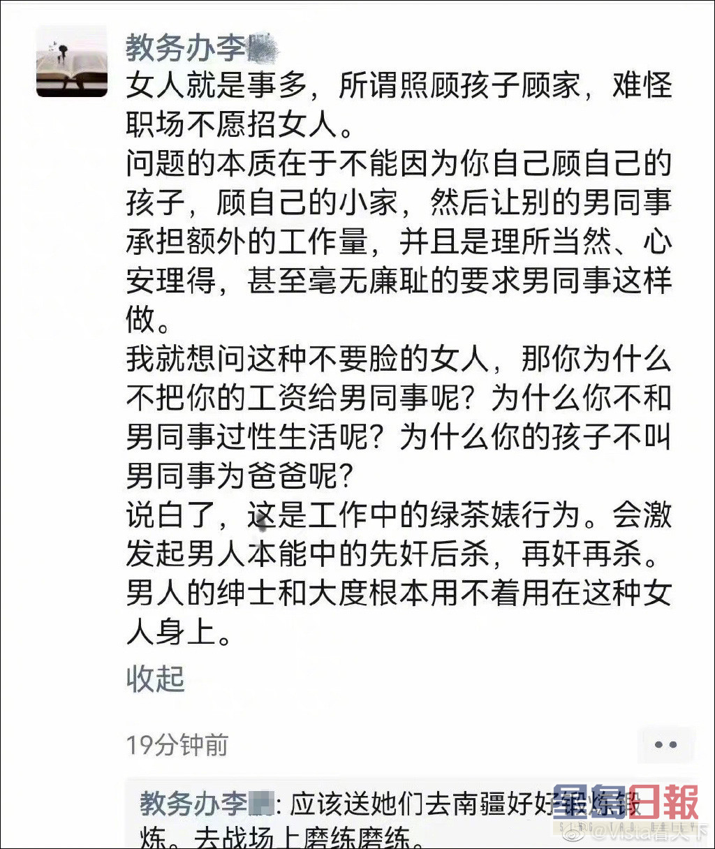 李男引起爭議的帖文。互聯網圖片