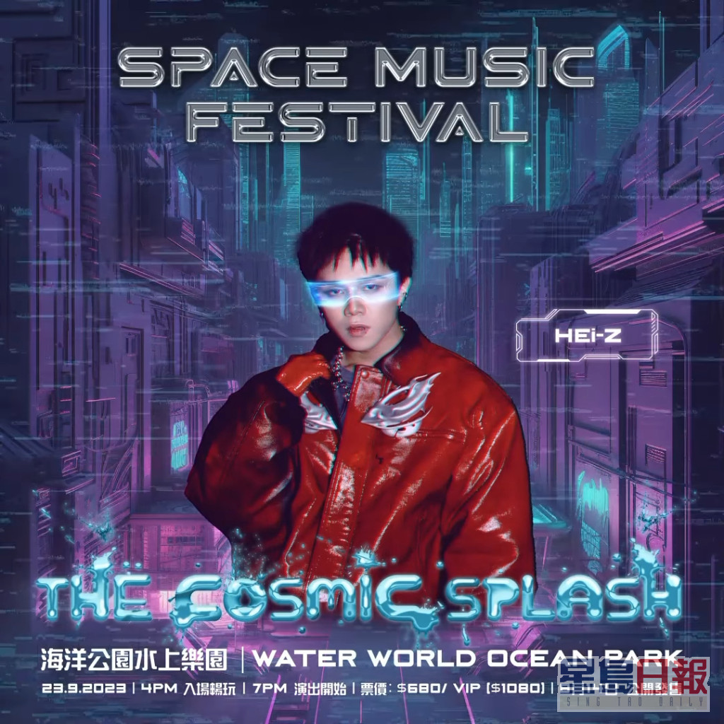 希晋将出席下月23日，在海洋公园水上乐园举行的香港首个 HipHop × EDM 湿身派对《Space Music Festival : The Cosmic Splash》。