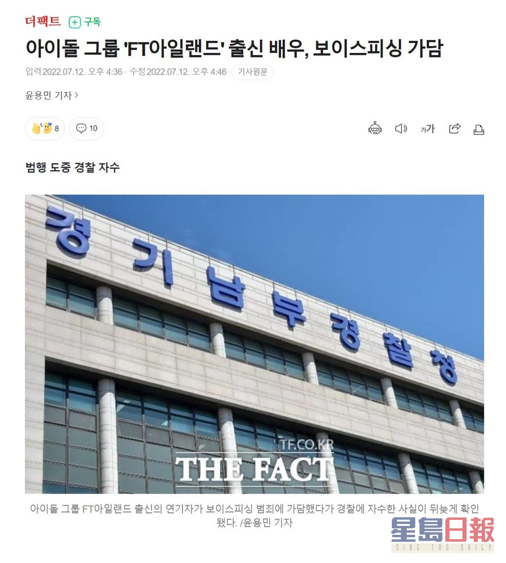 韩传今日报道有男偶像出身的30岁演员，上月16日向警方自首涉诈骗。
