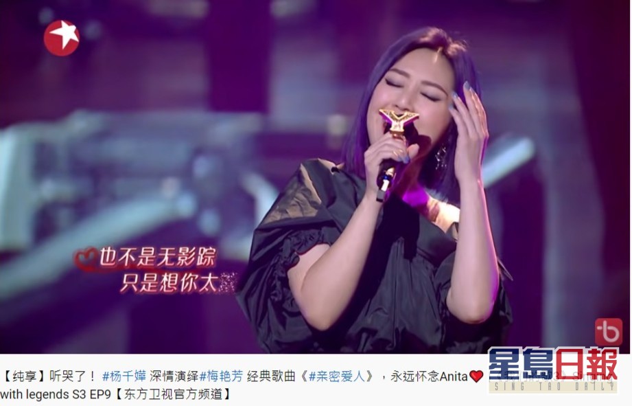千嬅在节目表演梅姐的经典作品。