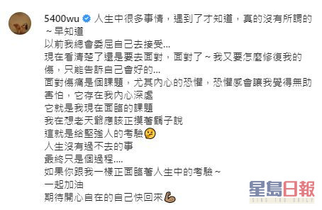 吳速玲昨日在社交網的留言，坦認指自己一直受委屈。
